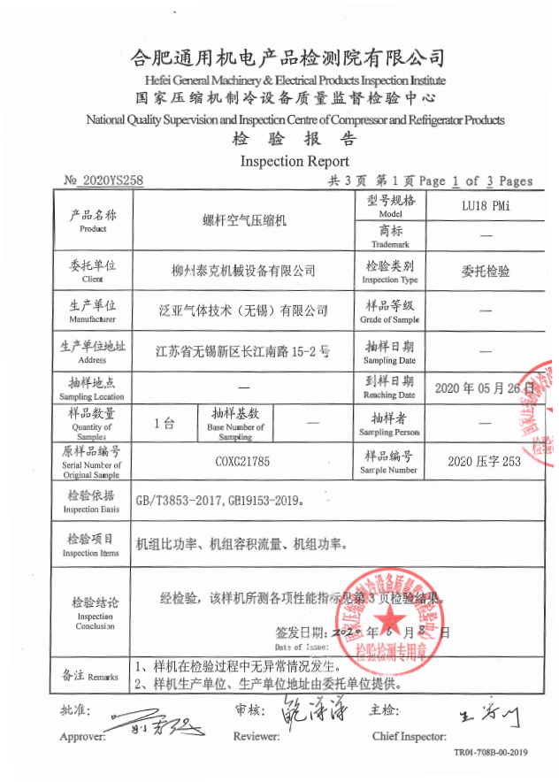 柳州富達(dá)能效等級(jí)